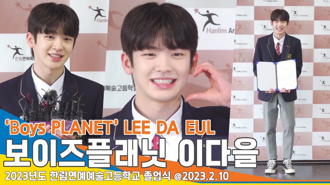 보이즈플래닛 이다을, 순수 귀요미 '입덕 완료'(한림예고 졸업식)/ LEE DA EUL from Boys PLANET #NewsenTV
