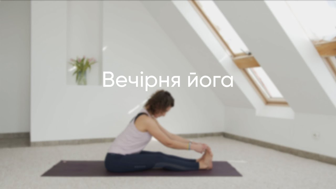 Спокійна йога перед сном I Yoga with Katrya
