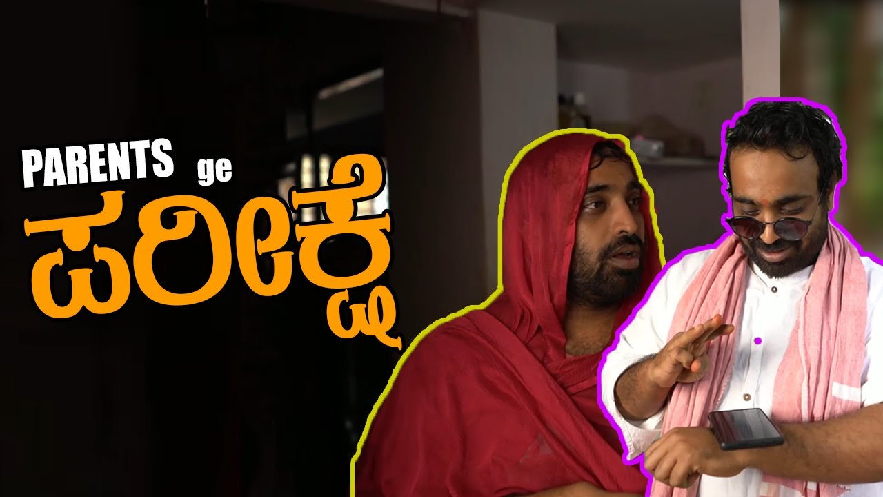 NEA- Parents ge ಪರೀಕ್ಷೆ | Shivung | dostaa