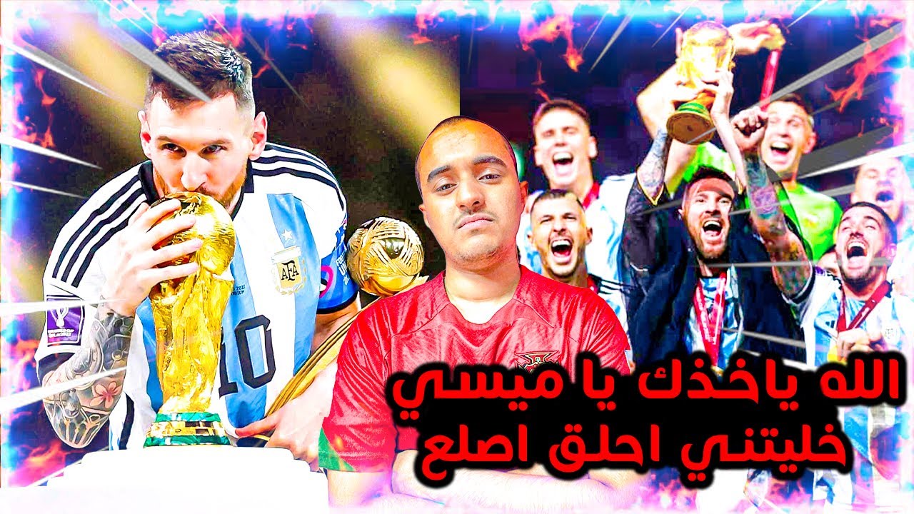 ردة فعل شبيح لدون متعصب🛑مباشر على مباراة الارجنتين و فرنسا الله ياخذك ياميسي خليتني احلق اصلع💔💔