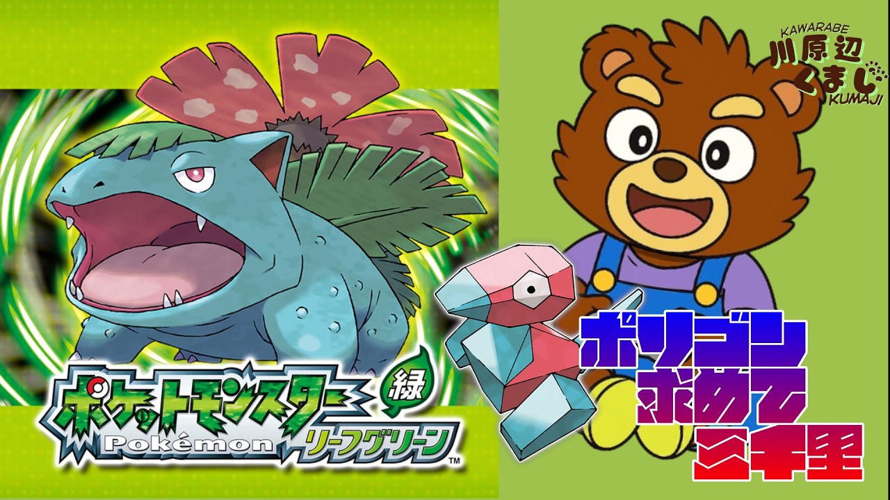 2026.03.01　【不定期ソロ配信】＃ポケットモンスター　＃リーフグリーン