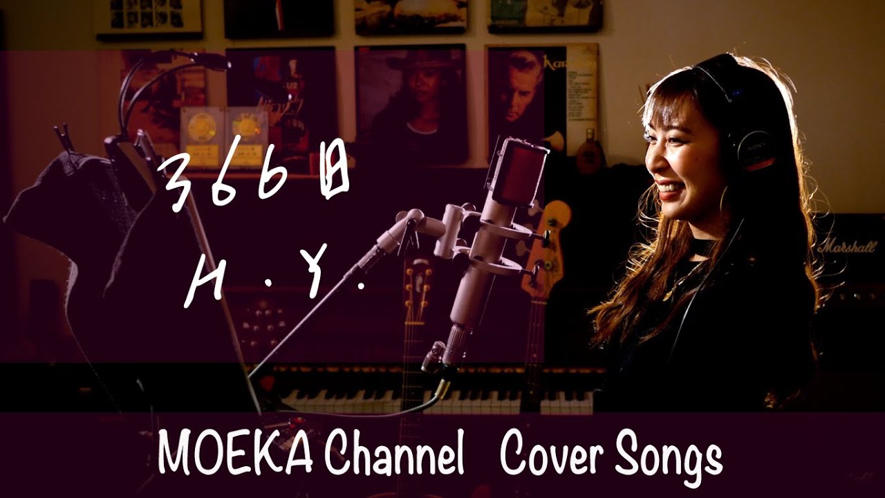 366日　/　H.Y.　Unplugged Cover by MOEKA
