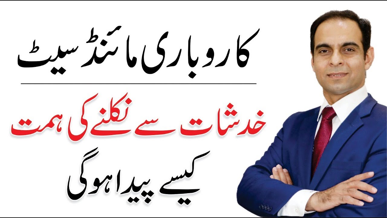 Important Factors to Succeed in Business - Learn Business Mindset by Qasim Ali Shah