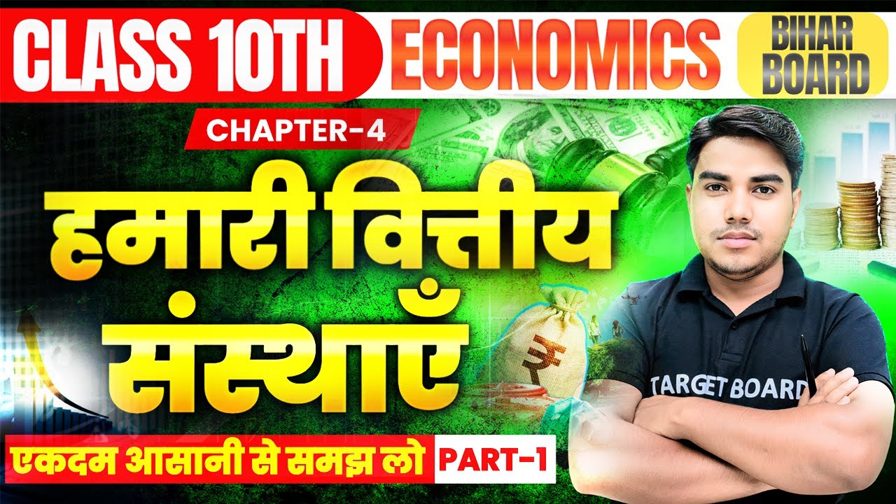 Economics class 10 chapter 4 bihar baord | Class 10 economics chapter 4 | 10th economics | One Shot