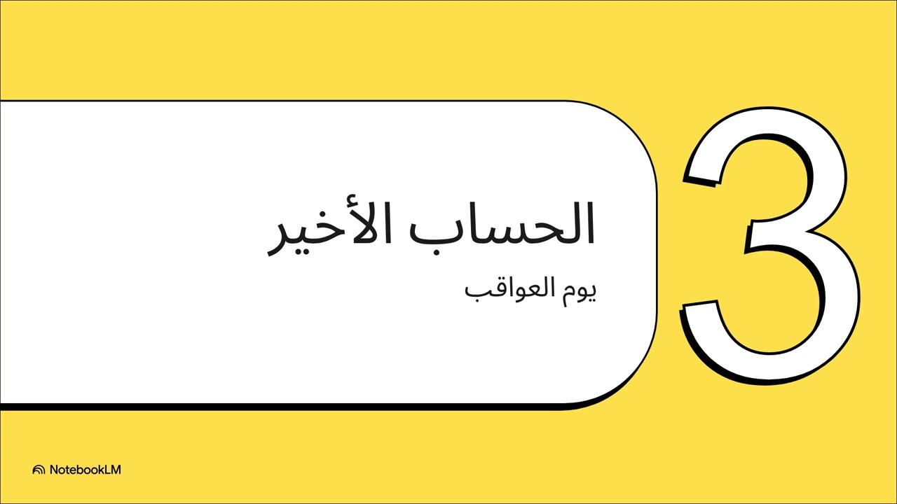 تفسير سورة الرحمن #القرآن_الكريم 