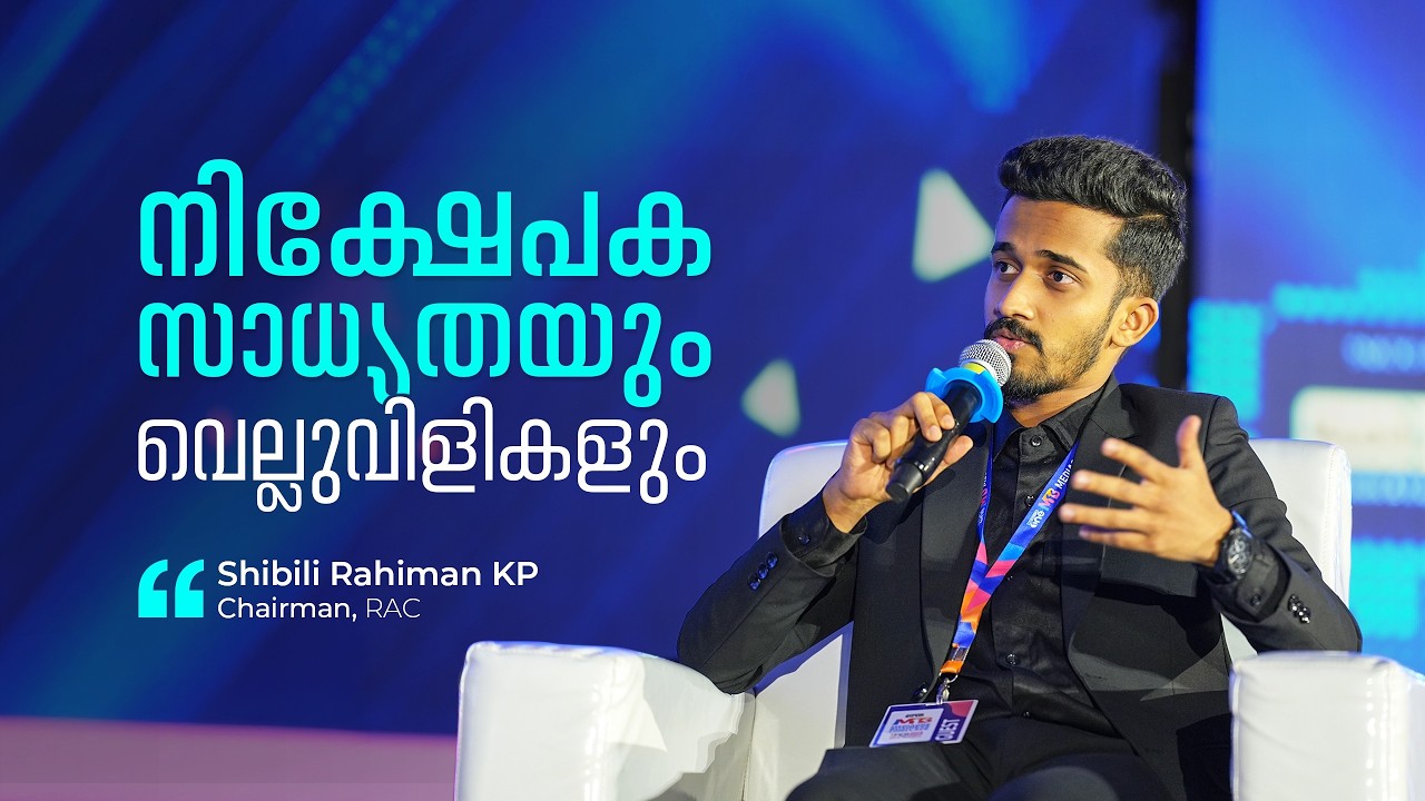 Shibili Rahiman at Mediaone Business Conclave | Capital | Investment | RAC