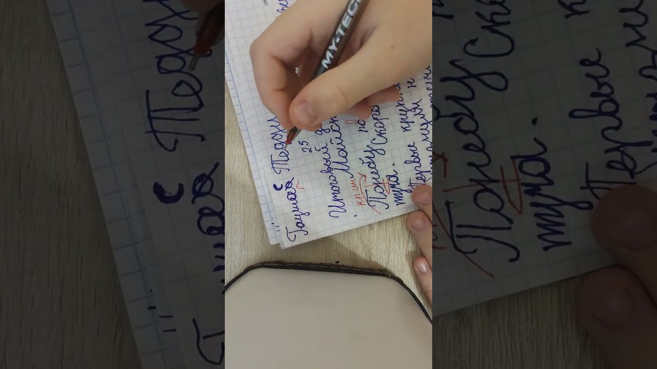 Итоговый диктант за первую четверть