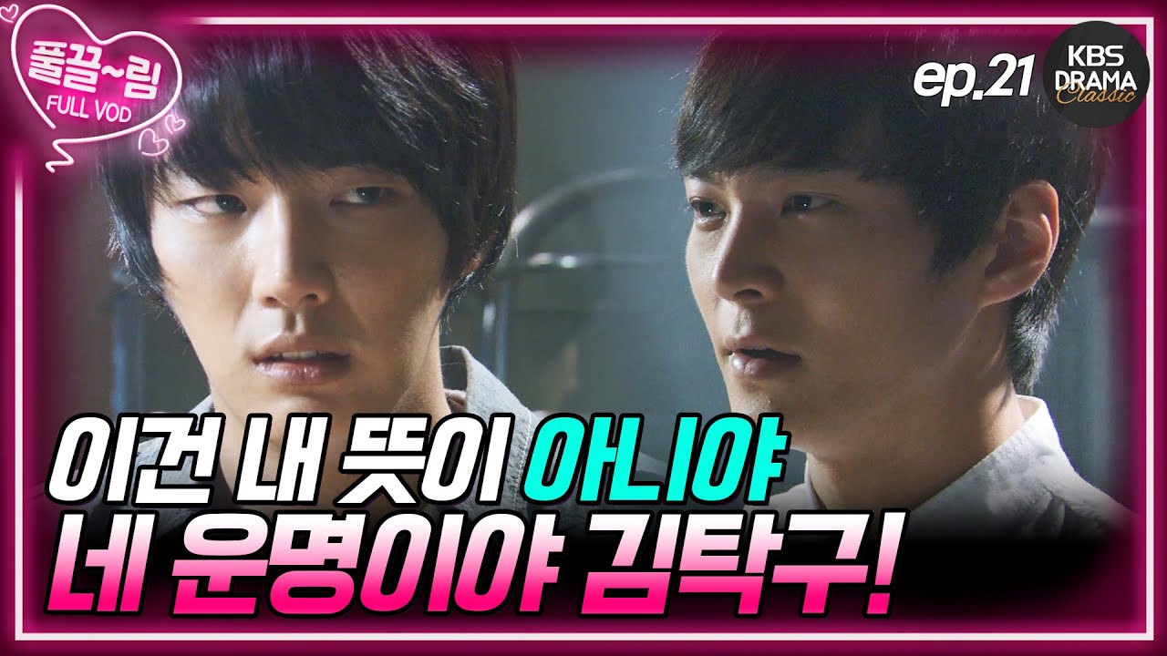 [EP21-01] 감기약인 줄 알고 먹은 설빙초?? 이미 한발 늦어버린 마준! [제빵왕 김탁구] | KBS 방송