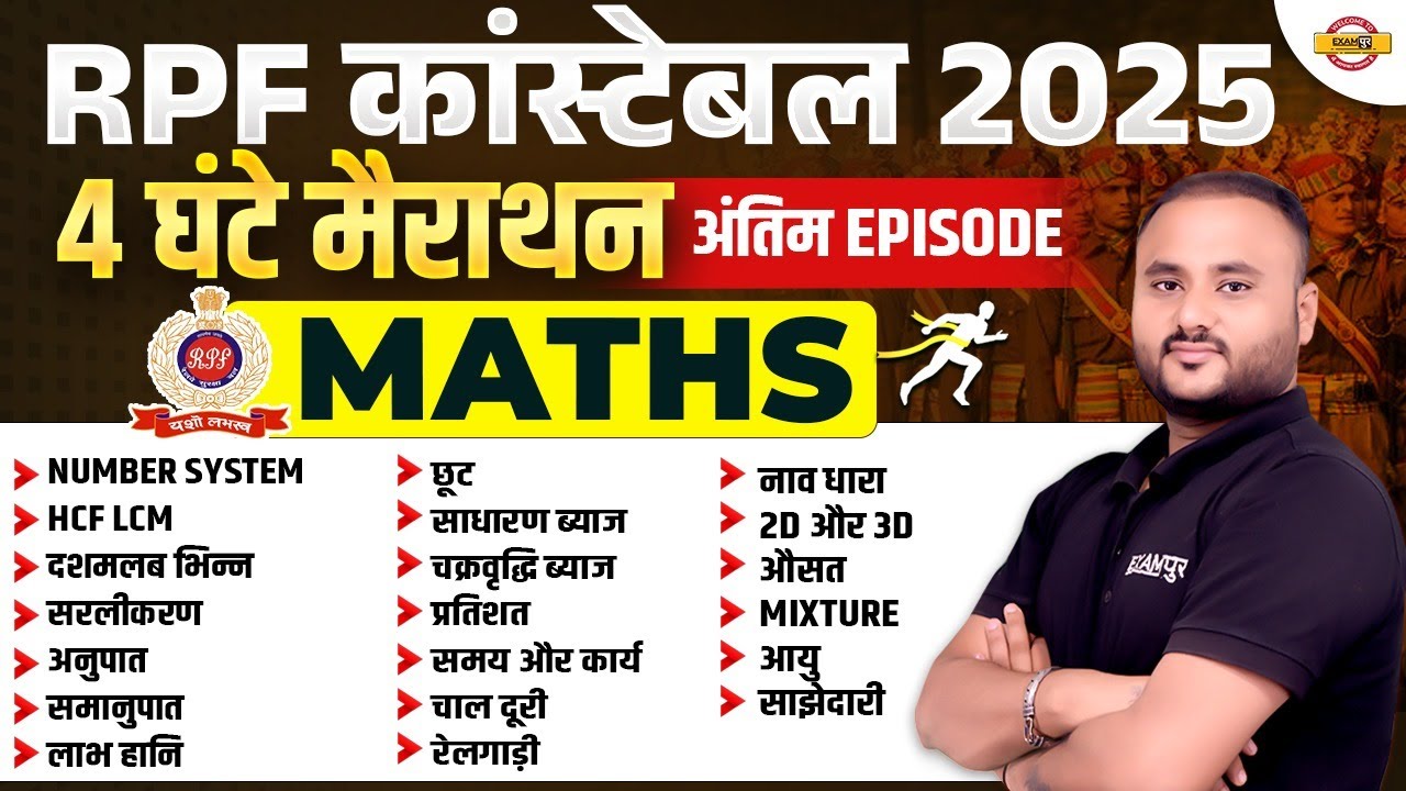 RPF CONSTABLE MATH MARATHON CLASS | RPF CONSTABLE MATH FINAL REVISION CLASS | RPF MATH BY VIPUL SIR