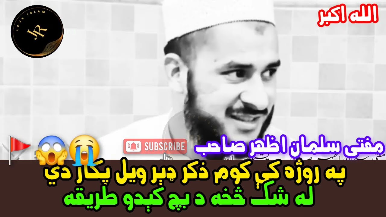Pa Roja Ke Kom Zikar Der Wayal Pakar De | Shak Na Bach Kedo Tariqa | Bayan Mufti Salman Azhar Seb