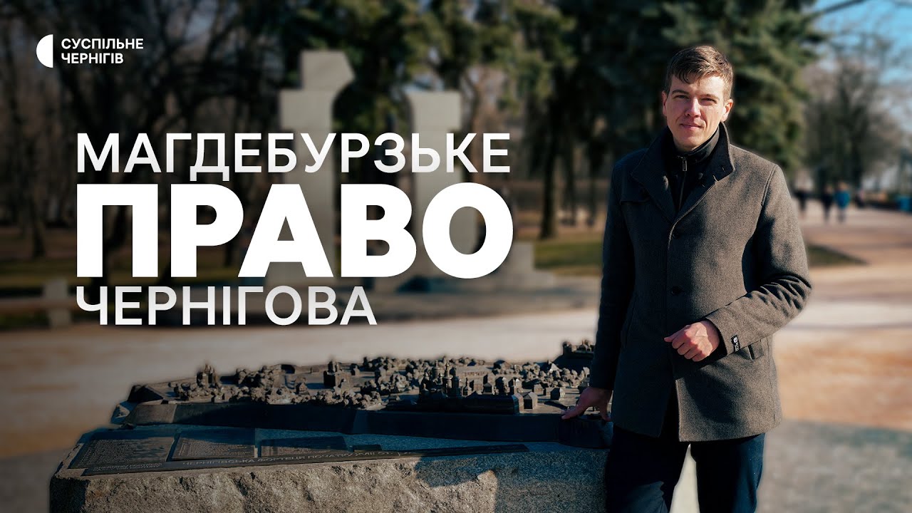 Перший герб, будівля магістрату, король Сигізмунд ІІІ│Ервін Міден про 400-річчя Магдебурзького права