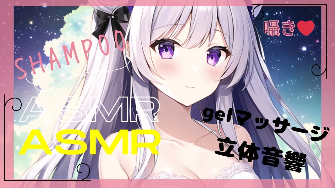 【美容室＃ASMR】第２弾美容室のリアルShampoo＆ヘッドスパ＆お耳マッサージ！美容室ロールプレイング風＃睡眠導入＃囁き♡今日も１日お疲れ様でした♡↓概要欄チェックお願いします♡