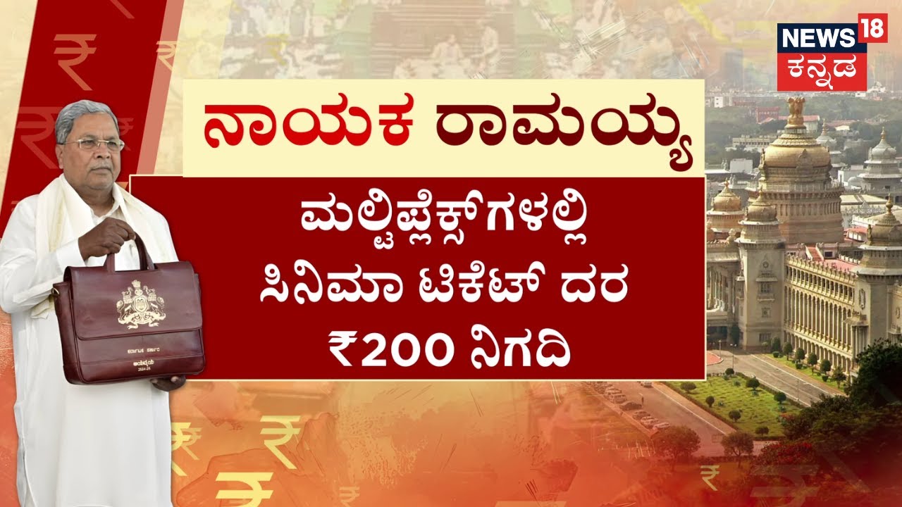 Karanataka Budget 2025 | CM Siddaramaiah | ಅಭಿವೃದ್ಧಿಗೂ ಹಣ ನಿಗದಿ  ಉತ್ತರ, ಕರಾವಳಿ ಕರ್ನಾಟಕಕ್ಕೂ ಬಂಪರ್‌