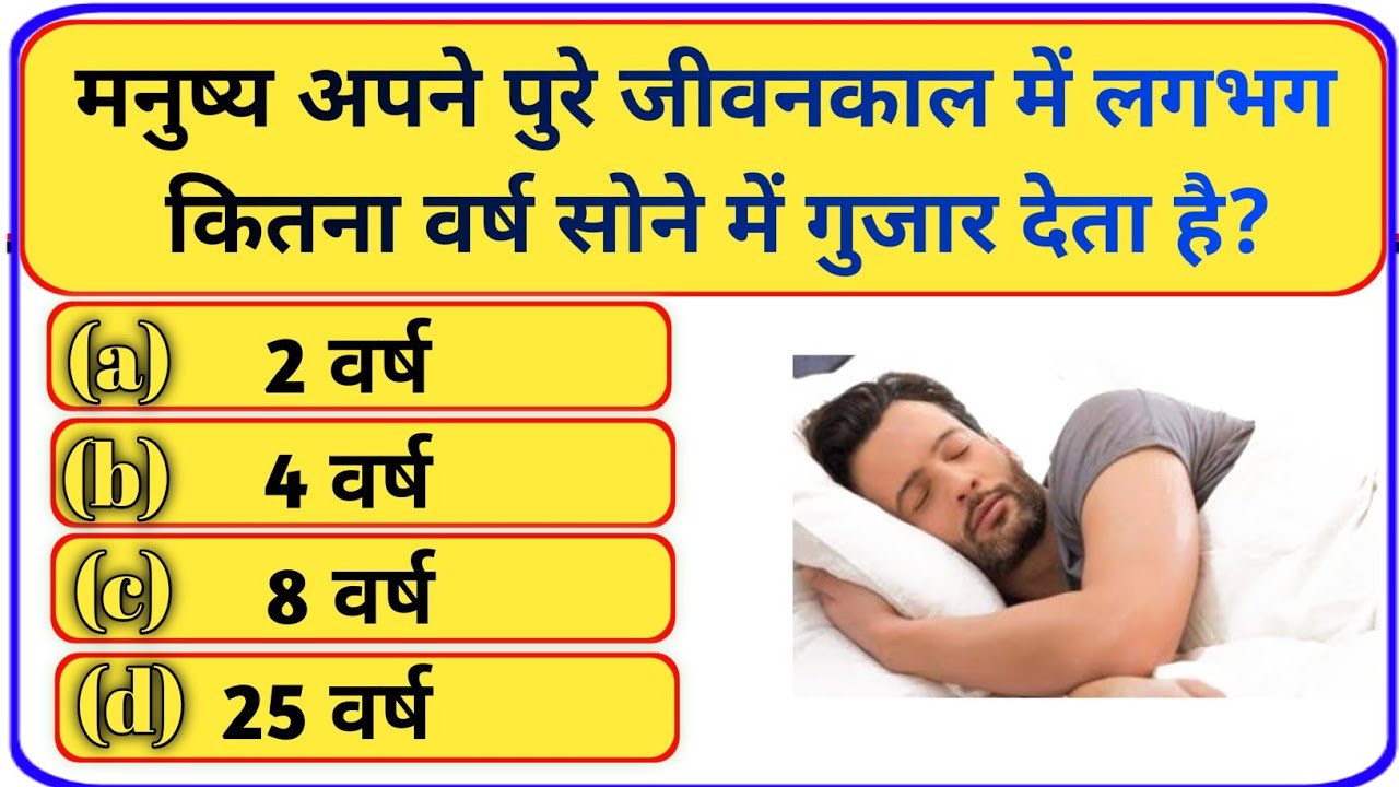 GK Question || GK In Hindi || GK Question and Answer || GK Quiz @MrGkStuddy 