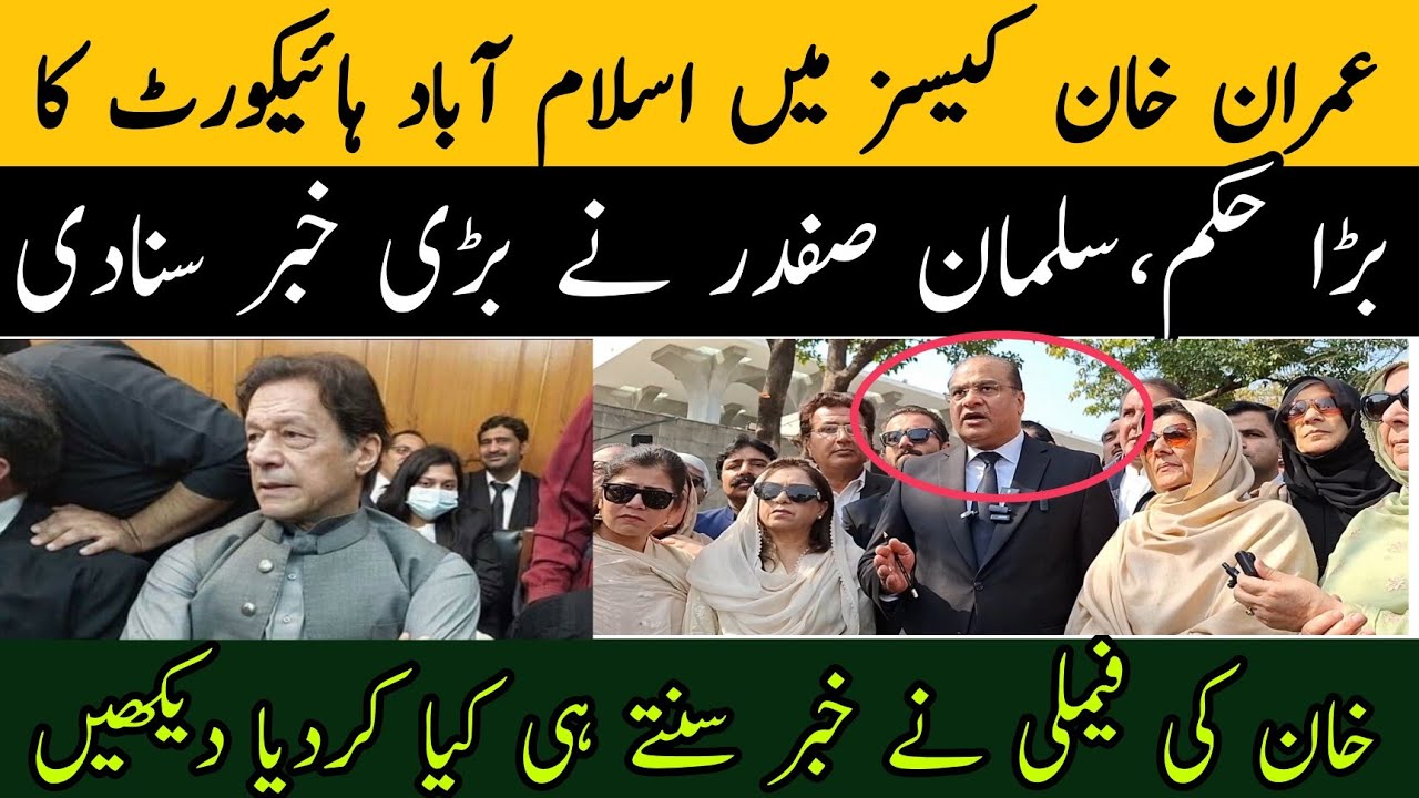 عمران خان کیسز میں اسلام آباد ہائیکورٹ میں بڑی پیشرفت،سلمان صفدر نے بڑی خبر سنادی