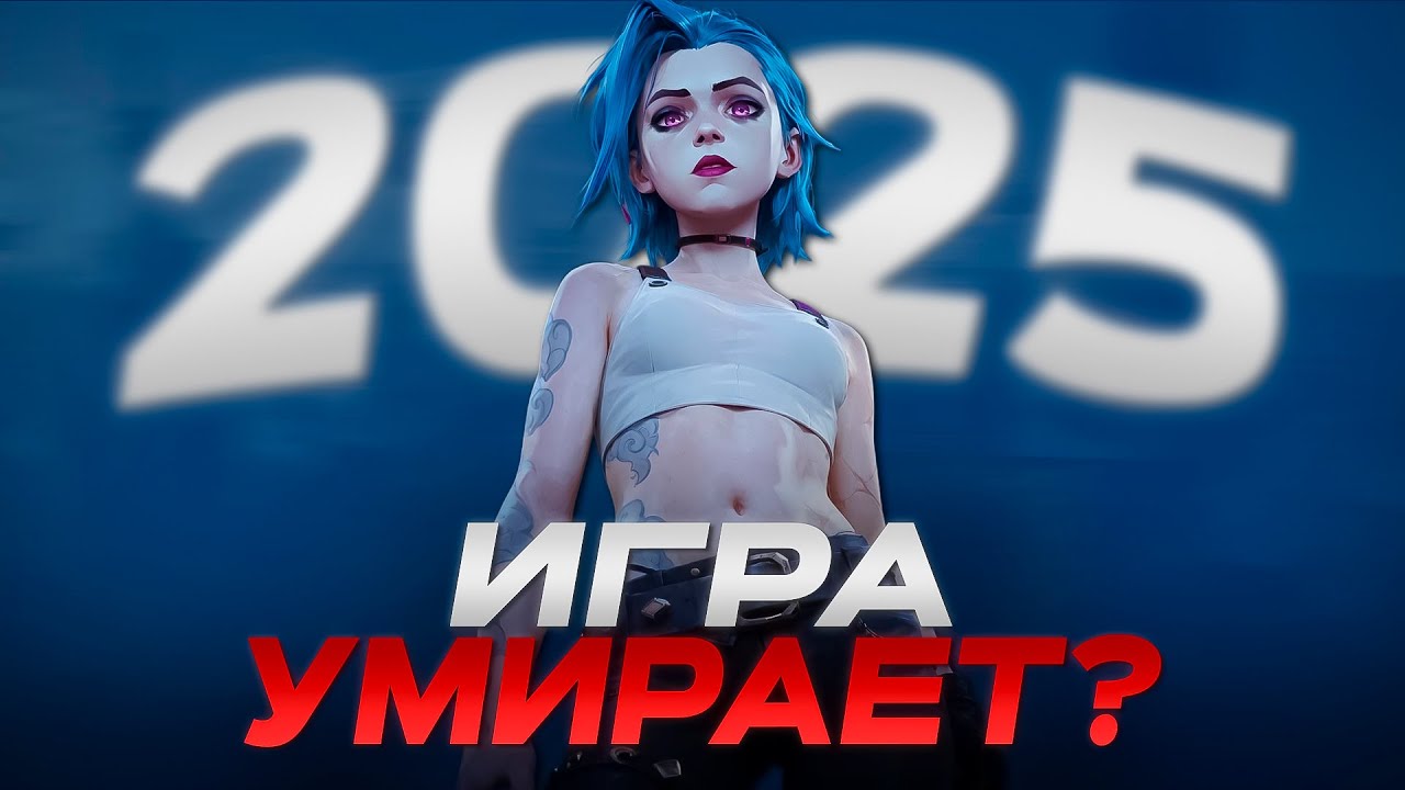 ПОИГРАЛ В WILD RIFT В 2025 ГОДУ ( МОБА ОБЗОР )