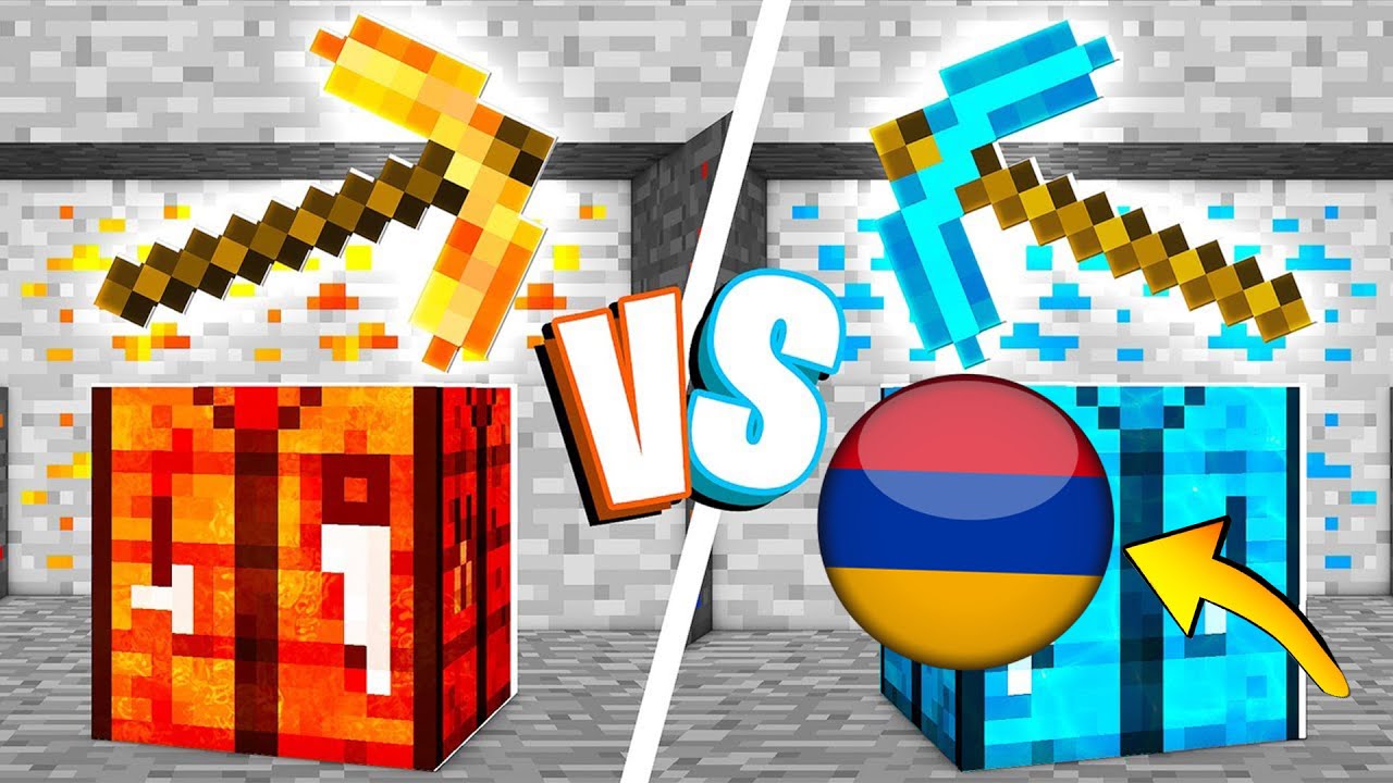 ԼԱՎԱՅԻ ԿԻՐԿԱ ԸՆԴԴԵՄ ՋՐԻ ԿԻՐԿԱՅԻ! ՈՎ ԿՀԱՂԹԻ?! MINECRAFT HAYEREN / ԿԻՐԿԱՆԵՐԻ ՄԵՆԱՄԱՐՏ