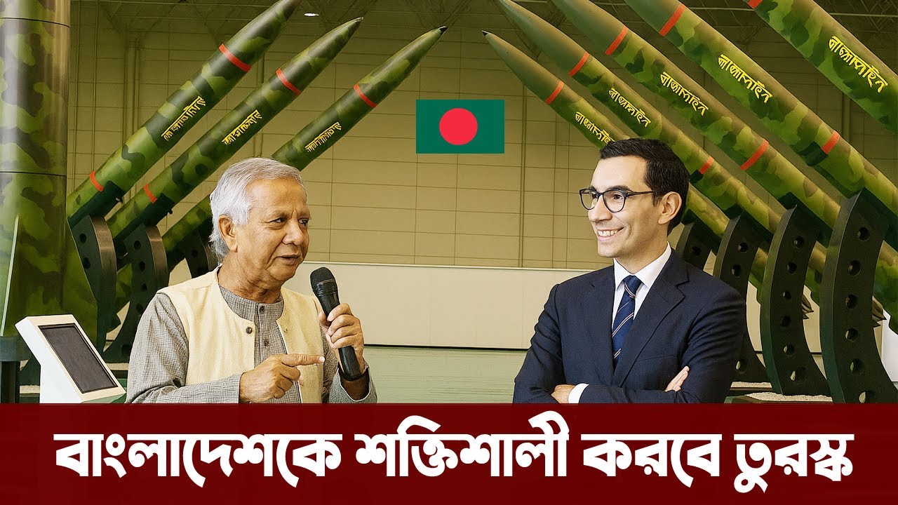 বাংলাদেশে তৈরি হবে তুরস্কের ভয়ংকর যেসব অস্ত্র | Bangladesh Army made new weponary