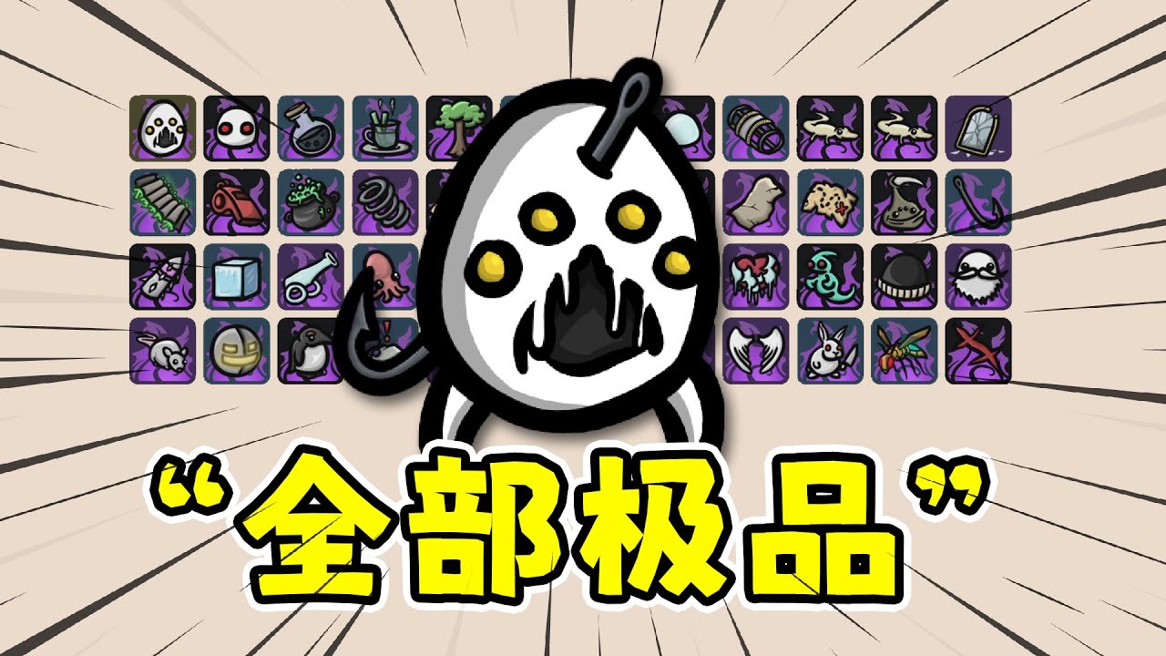 土豆兄弟DLC：全部极品装备，连角色也是极品的？！