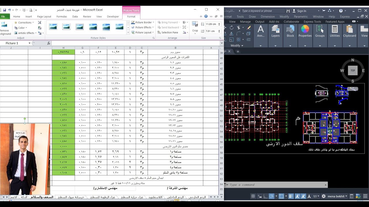الحصر الهندسي لخرسانة الأسقف والسلالم | خطوة بخطوة