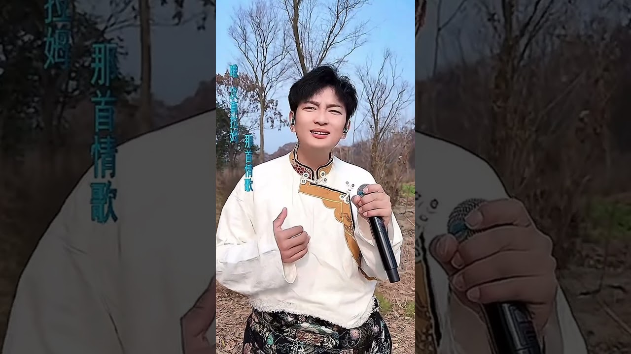 《次真拉姆》直播錄屏，真人真唱，來自草原的好聲音，中國四川九寨溝藏族歌手@常杰阿丹 Changjie Adan
