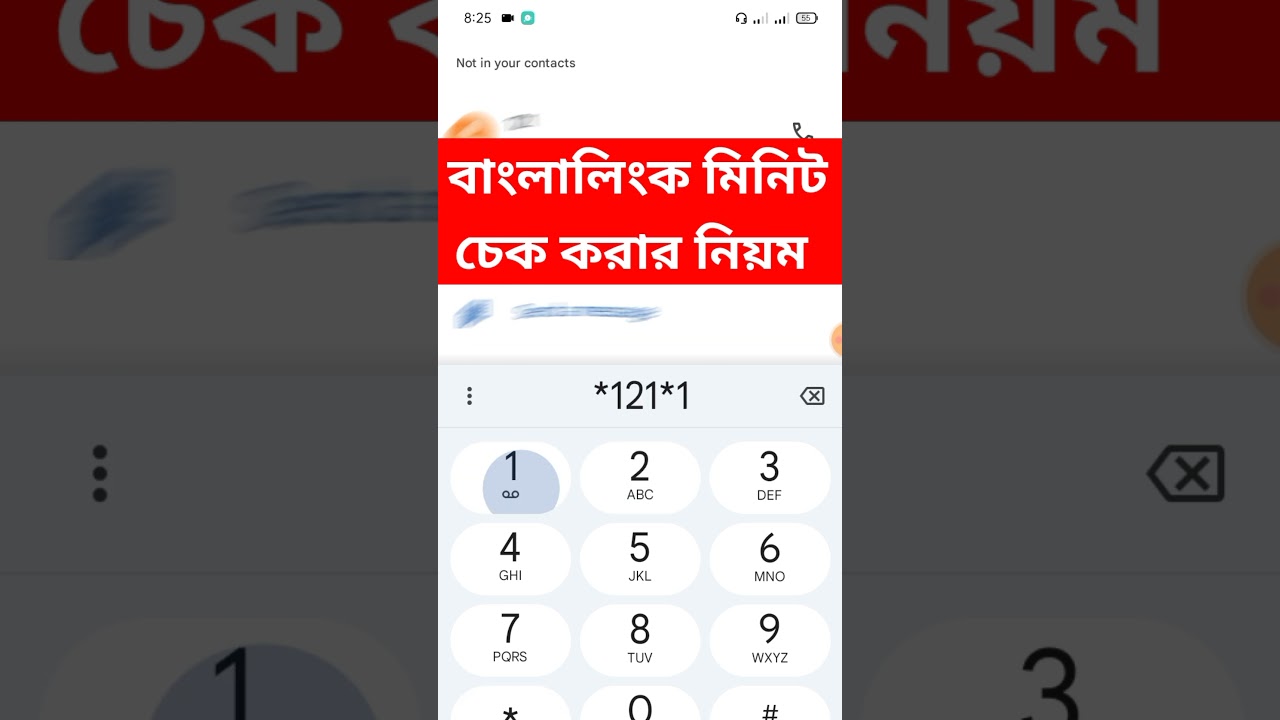 Banglalink sim er minute check code | বাংলালিংক মিনিট চেক করে কিভাবে