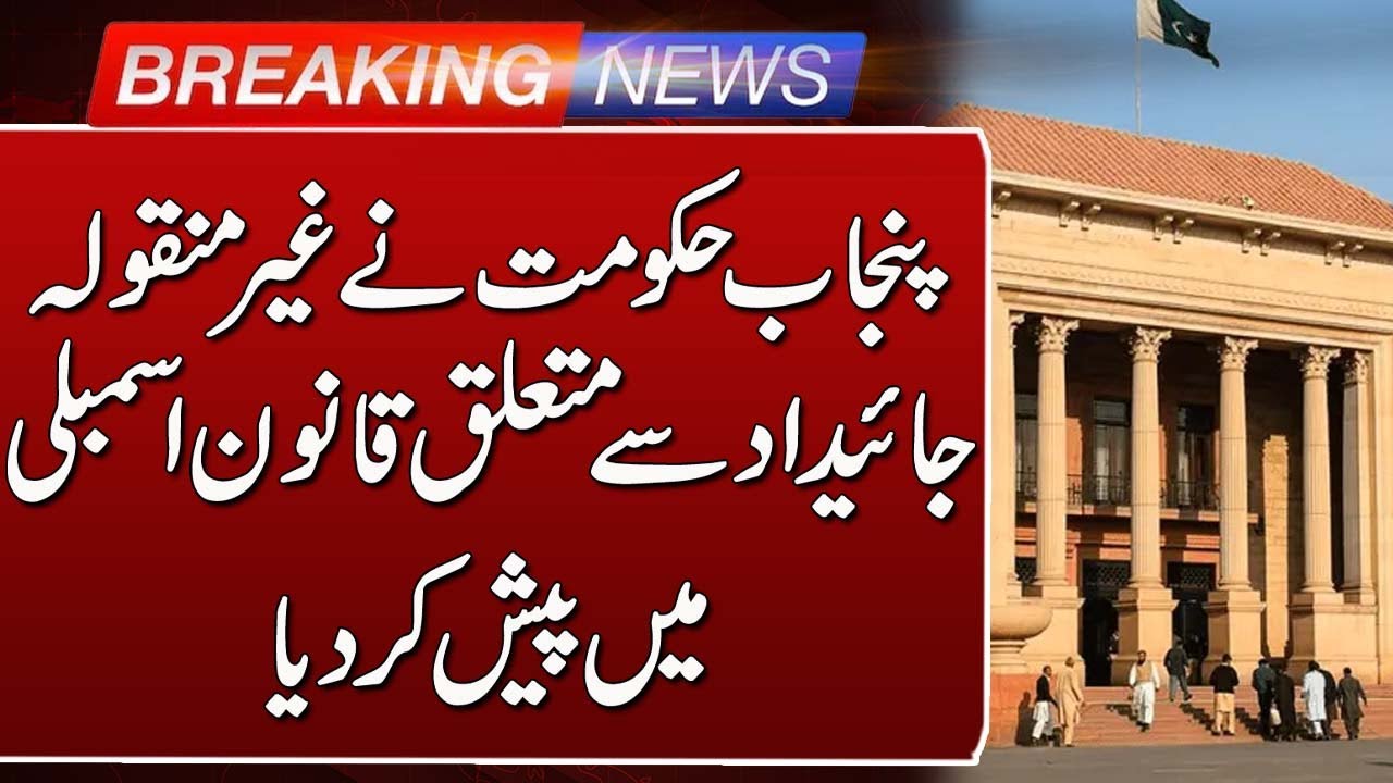 Punjab Government Tables Landmark Immovable Property Law in Provincial Assembly | Such News