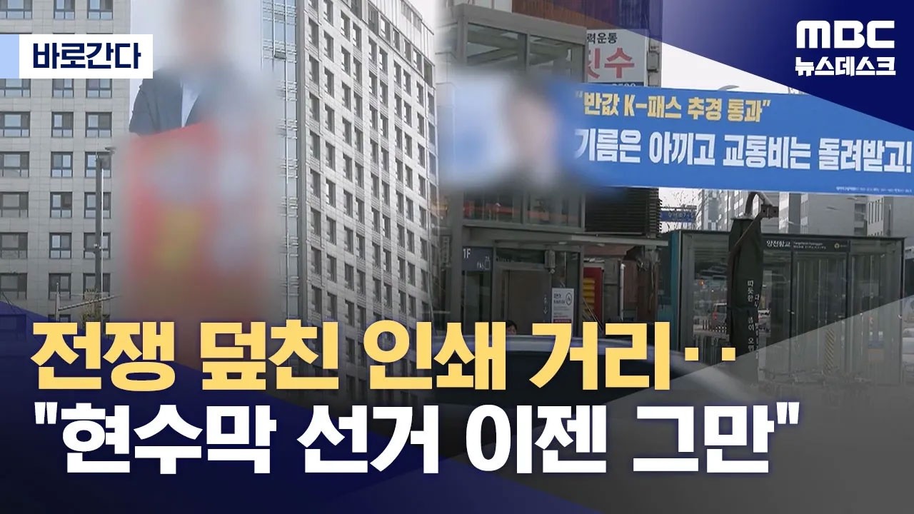 [바로간다] 전쟁 덮친 인쇄 거리‥
