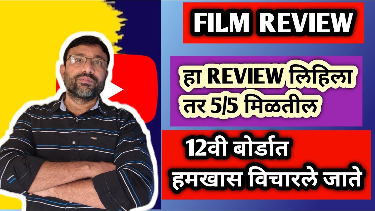 SAIRAT – Full Marks HSC Film Review | Maharashtra Board 12th English