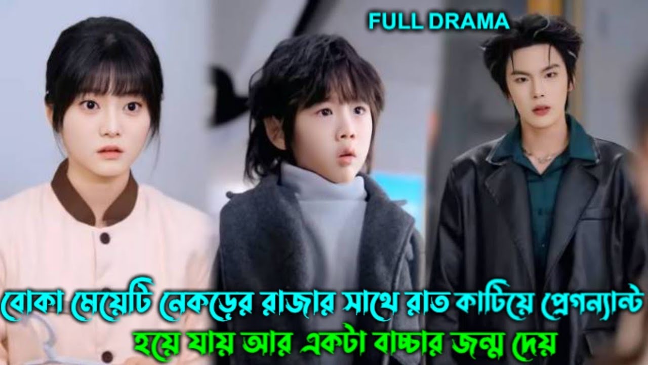 বোকা মেয়েটি 🥺 নেকড়ের রাজার সাথে রাত কাটিয়ে প্রেগন্যান্ট😳 হয়ে যায় আর একটা বাচ্চার 🥰জন্ম দেয় ॥