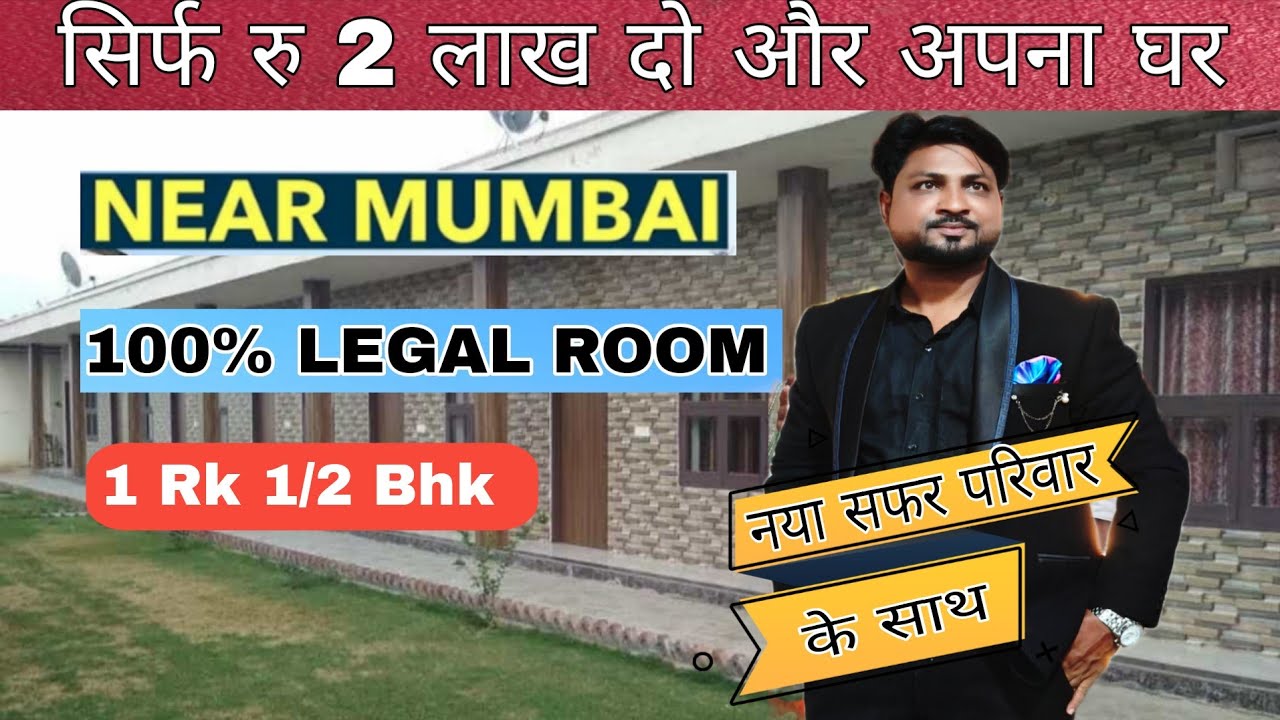 सिर्फ 2 रू लाख दो और अपना घर | 2-BHK BIG TERRACE 1-BHK TERRACE | CHAWL ROOM IN MUMBAI | CHAWL ROOM
