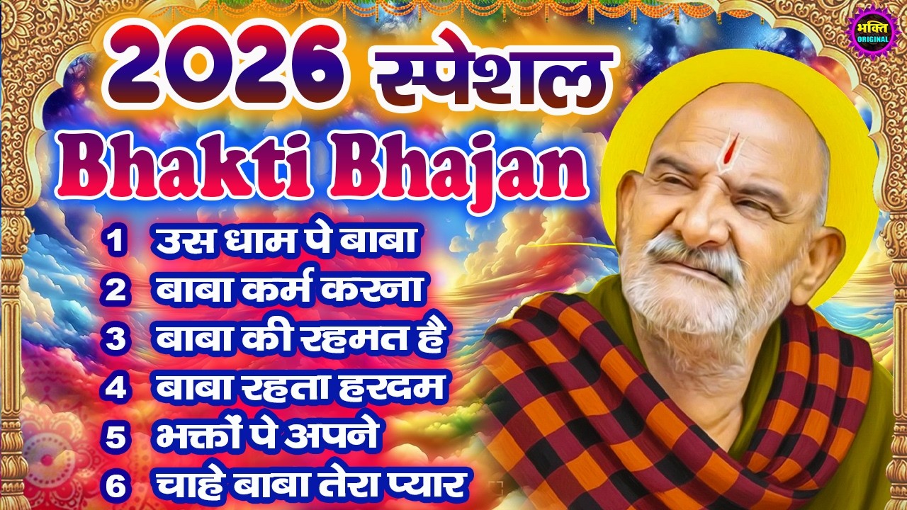 NON STOP : Neem Karoli Baba Bhajans | जय बाबा नीम करोली महाराज | Baba Neem Karoli Bhajan 2026