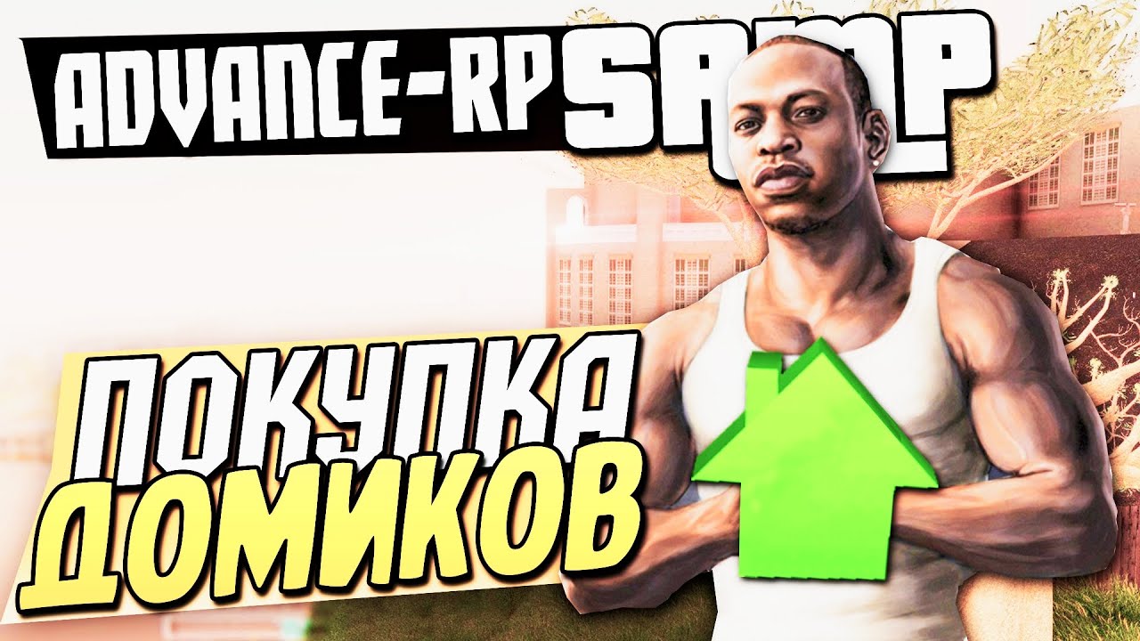 SAMP (Advance-Rp) -Покупка Домиков! #33