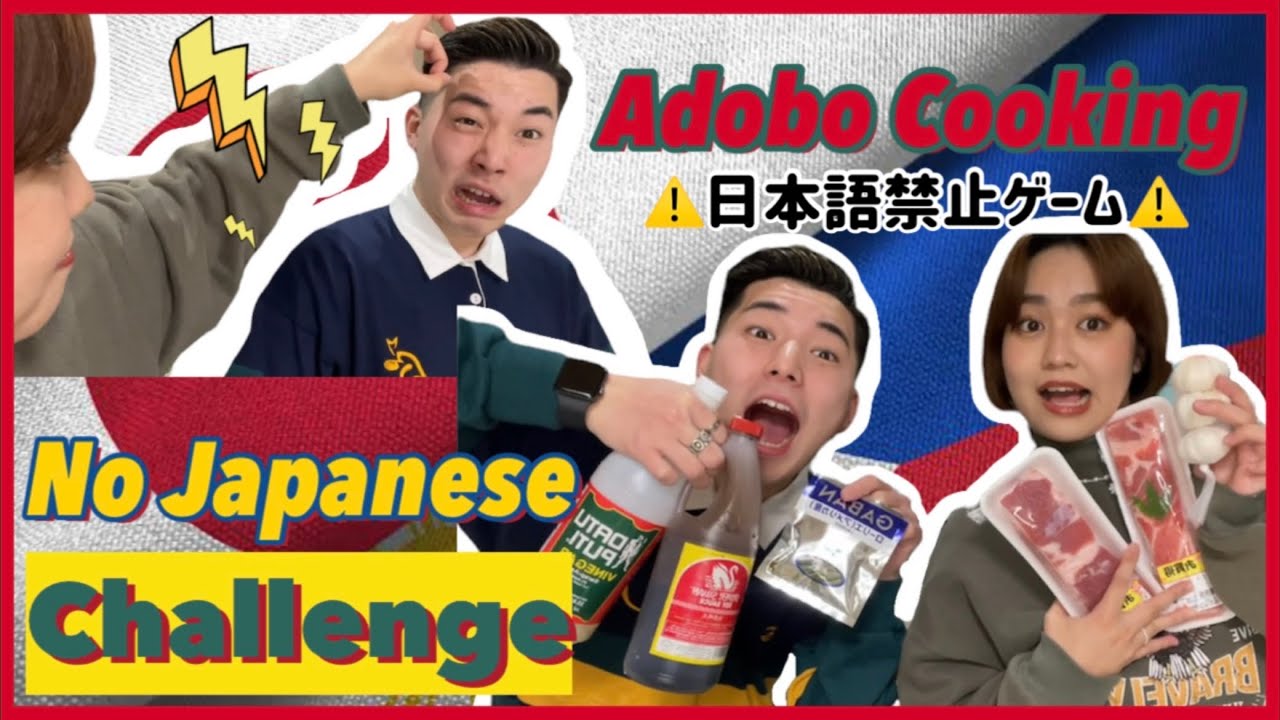 COOKING ADOBO!!! BAWAL MAG JAPANESE... ANG HIRAP NAMAN!!!