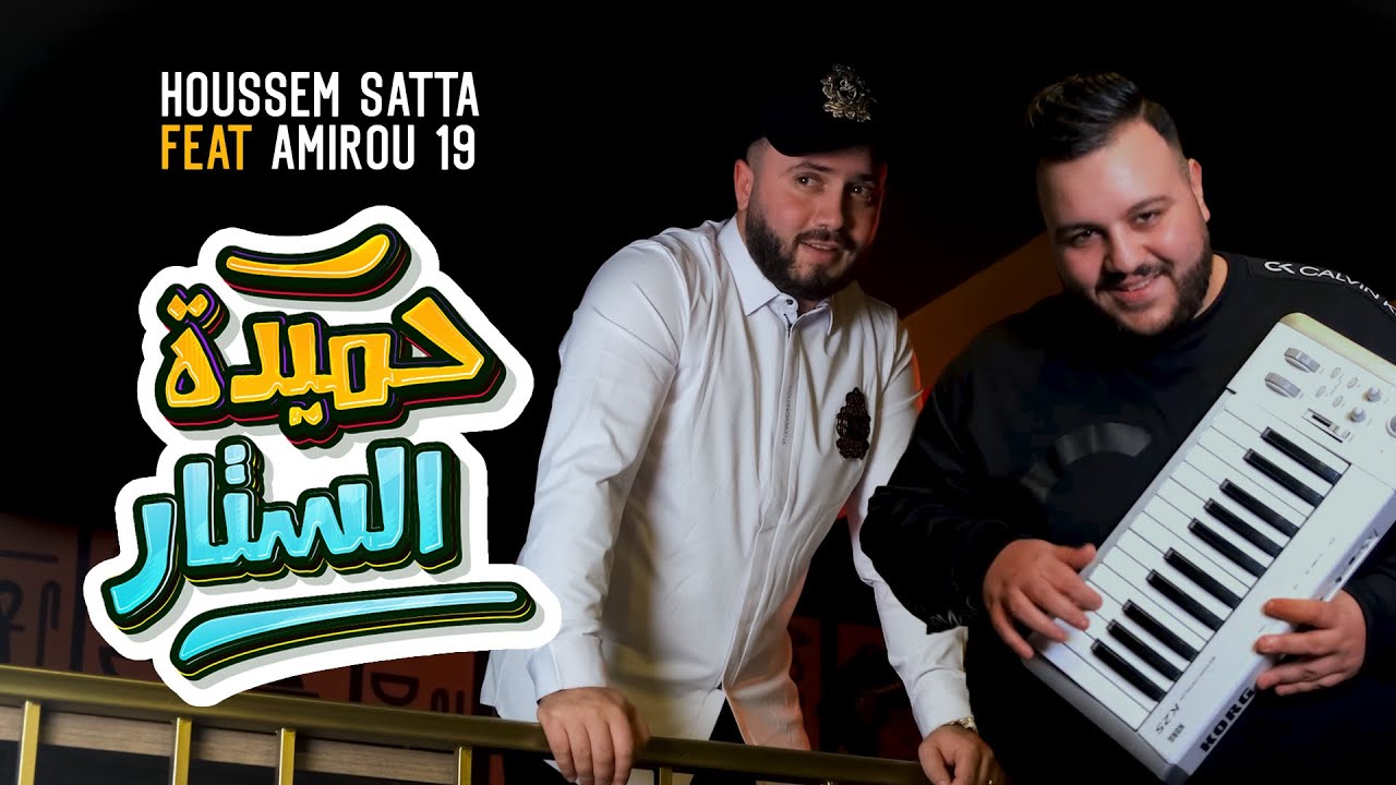 Houssem Satta feat Amirou19 - Hmida settar حميدة الستار | Clip Officiel 2024