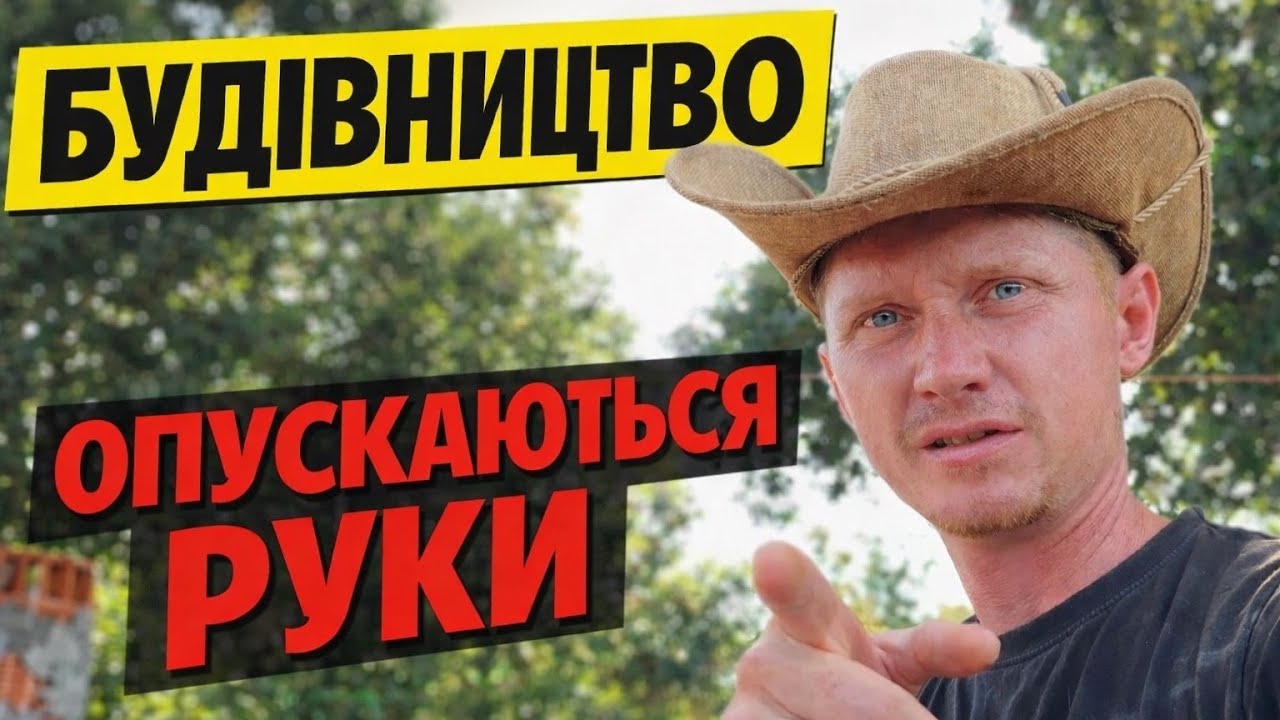 Будівництво. Аргентина . Опускаються руки