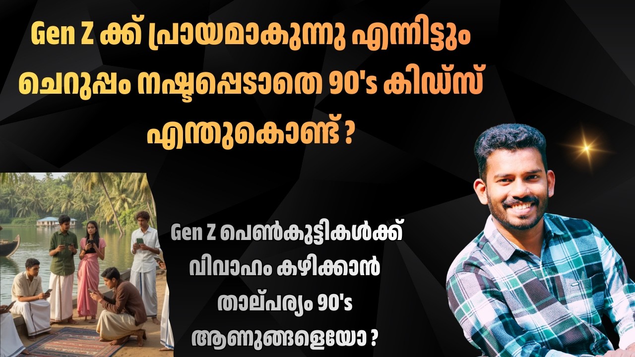 90's കിഡ്‌സ് ഇപ്പോഴും ചെറുപ്പമായിരിക്കുന്നതിന്റെ കാരണങ്ങൾ Is your smartphone making you age faster?
