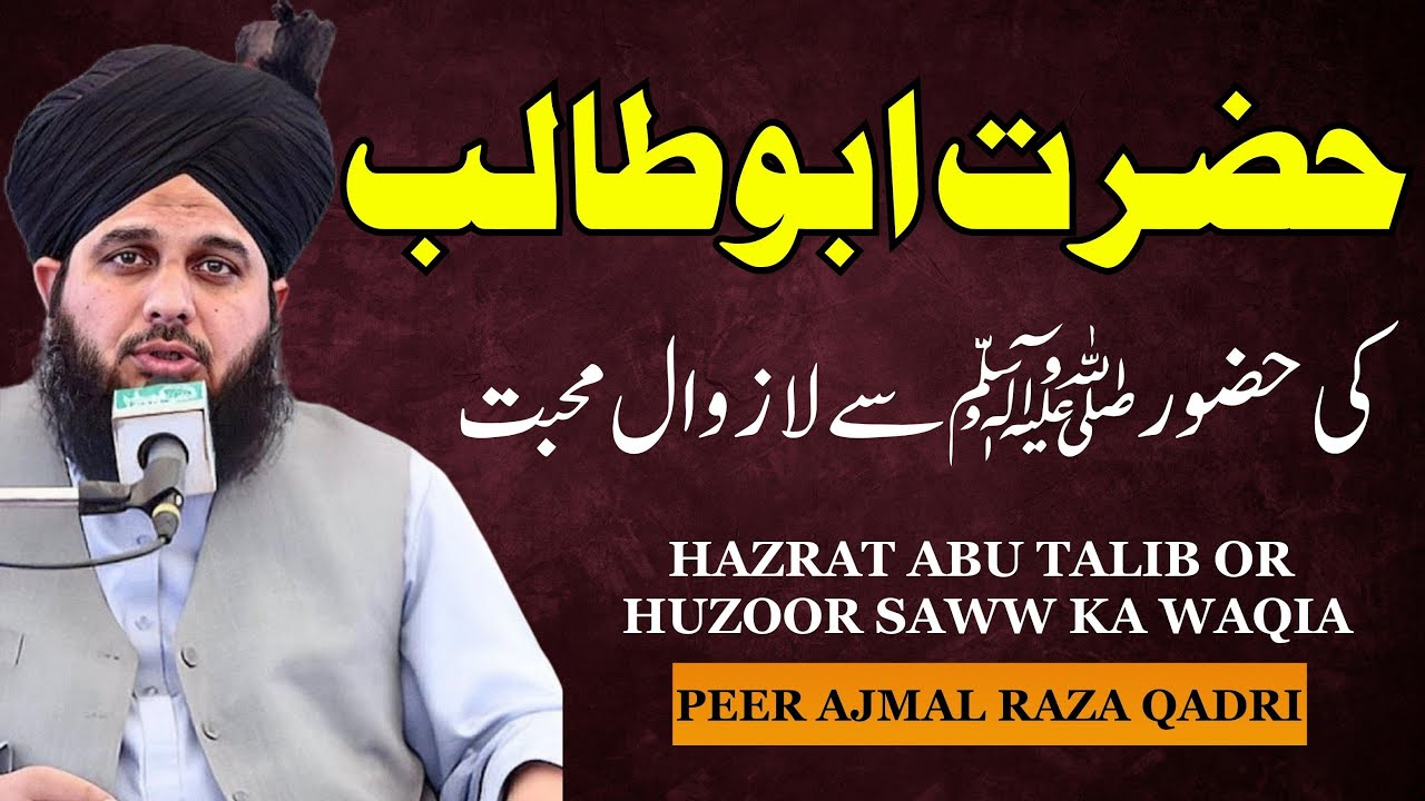 Hazrat Abu Talib ki Ap SAW se Muhabbat | Peer Ajmal Raza Qadri new bayan 2023 | Pir Ajmal Raza Qadri