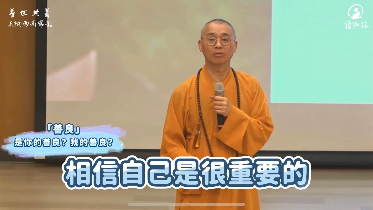 #做善事 卻佔用跟朋友的相處時間，怎麼辦？｜藏和尚 不得不信 藏和尚#EP31  #問事 #藏和尚