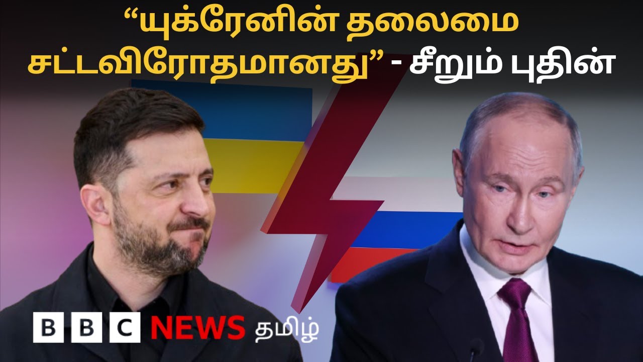 Russia-Ukraine War: பிபிசி தமிழ் தொலைக்காட்சி செய்தியறிக்கை | BBC Tamil TV News 28/11/2025