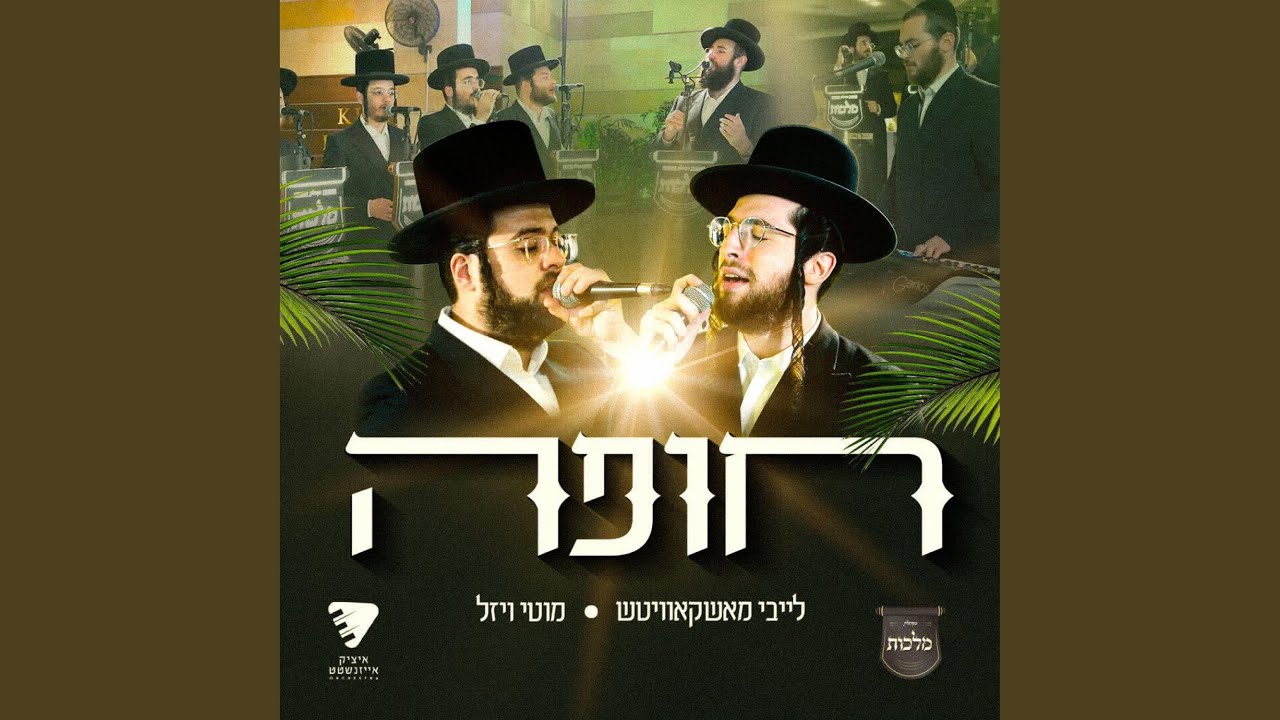 Emotional Chuppa in Israel (feat. Motty Vizel)
