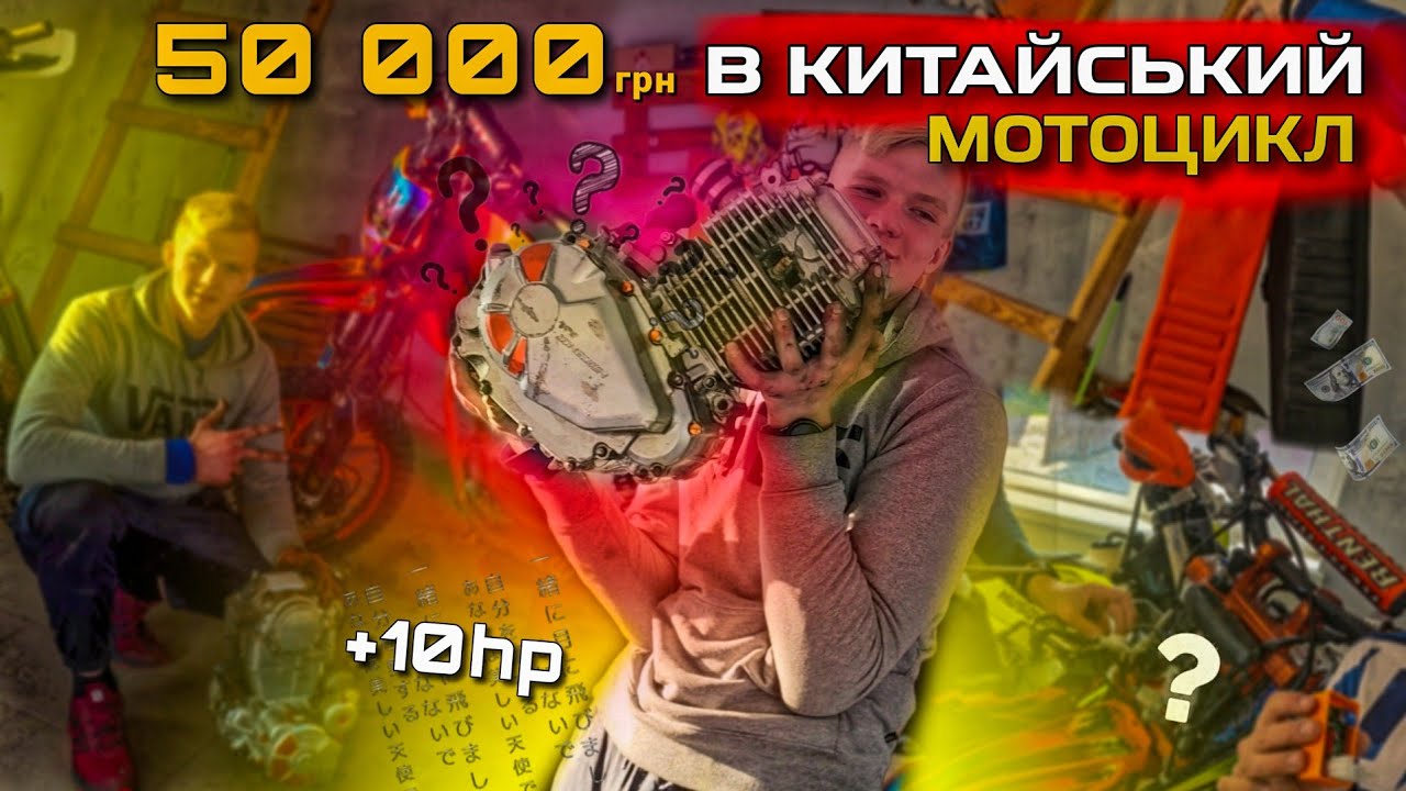 ВКЛАВ 50.000 ГРИВЕНЬ В КИТАЙЦЯ | МОТ ТЕПЕР ВАЛИТЬ!?  -  ПРОЕКТ НАЙКРАЩИЙ KOVI ADVANCE