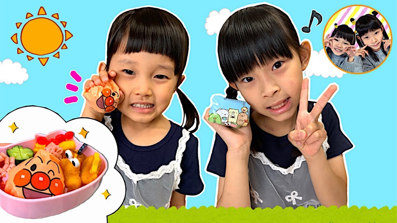 可愛いキャラクターラップでお弁当を可愛くつめよう★　アンパンマン　すみっコぐらし　お出かけ準備　キャラ弁　3歳　9歳　姉妹