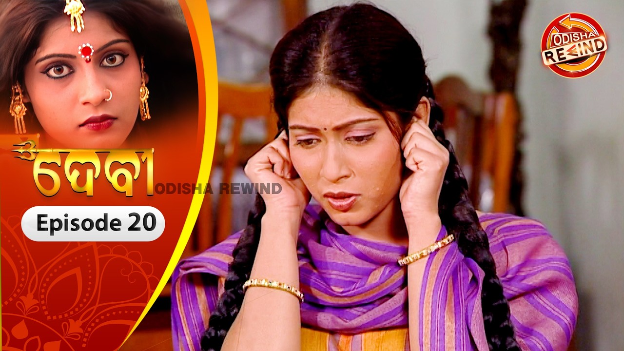Devi | Ep-20 | Full Episode | Old Odia Serial | Old Memories | Tarang TV | Odisha Rewind