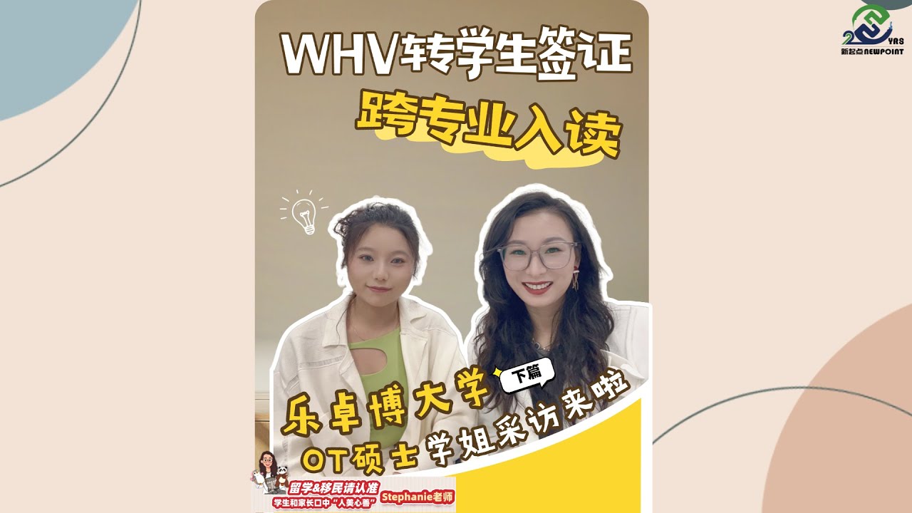 干货分享-跨专业读乐卓博大学读职业诊疗硕士的学姐采访《下》