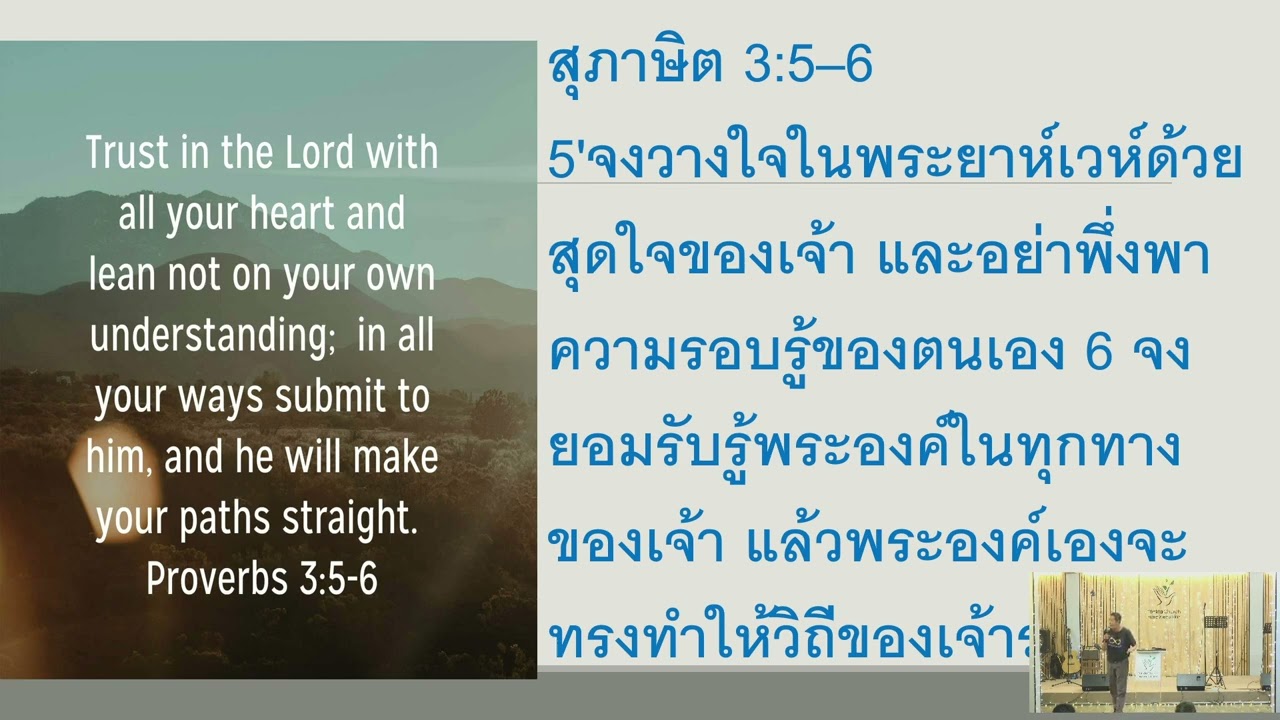 คริสตจักรต้นกล้าฯ วันที่ 25 มกราคม 2026 คำเทศนา 