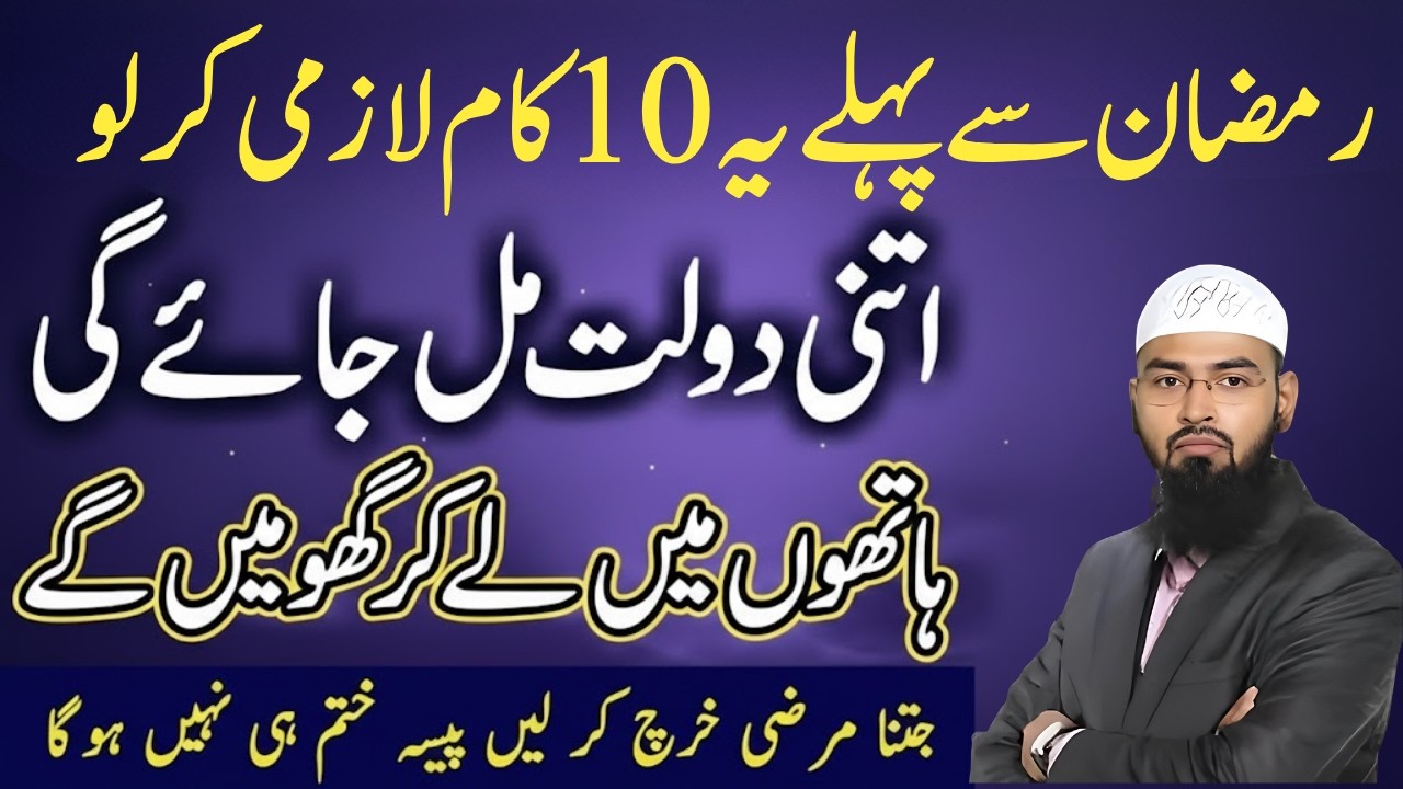 Ramzan Se Pehle Ye 10 Kaam Kar Lo!  Be-Hisab Barkat Aur Dolat Milegi | Faiz Syed Bayan 2026