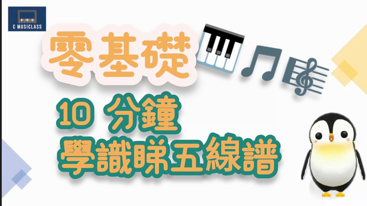 [免費樂理課堂] 10分鐘學識睇五線譜 | 免費Exercise和筆記  #五級樂理 #樂理速成
