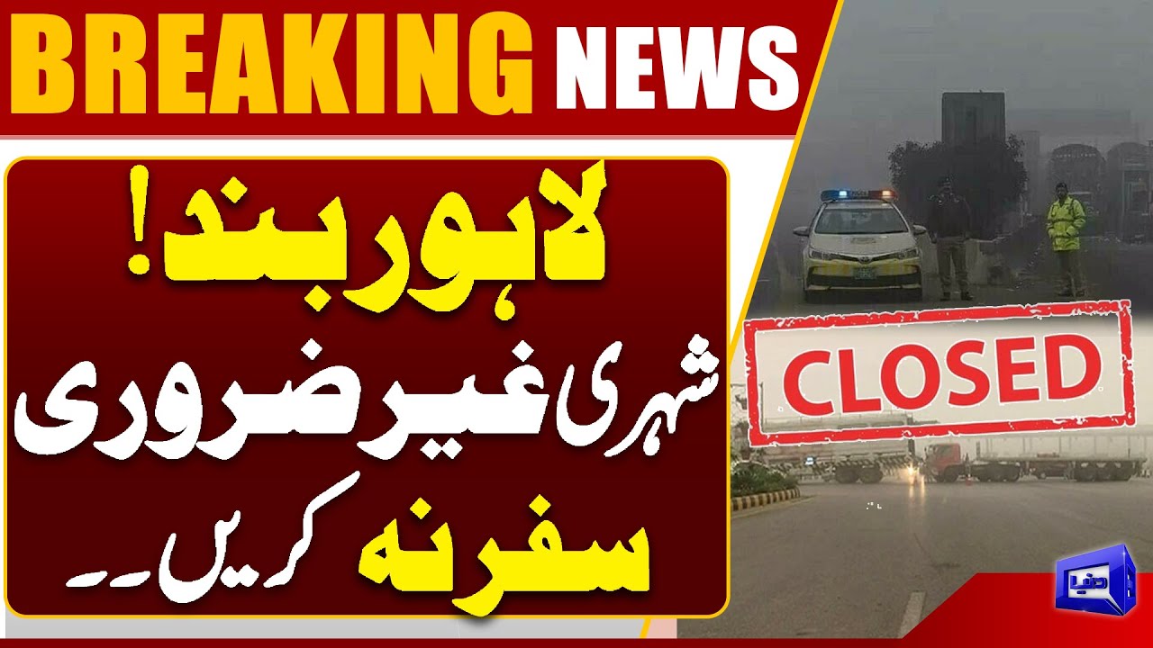 Emergency Situation In Lahore | Roads Closed | Exclusive Video | Dunya News
