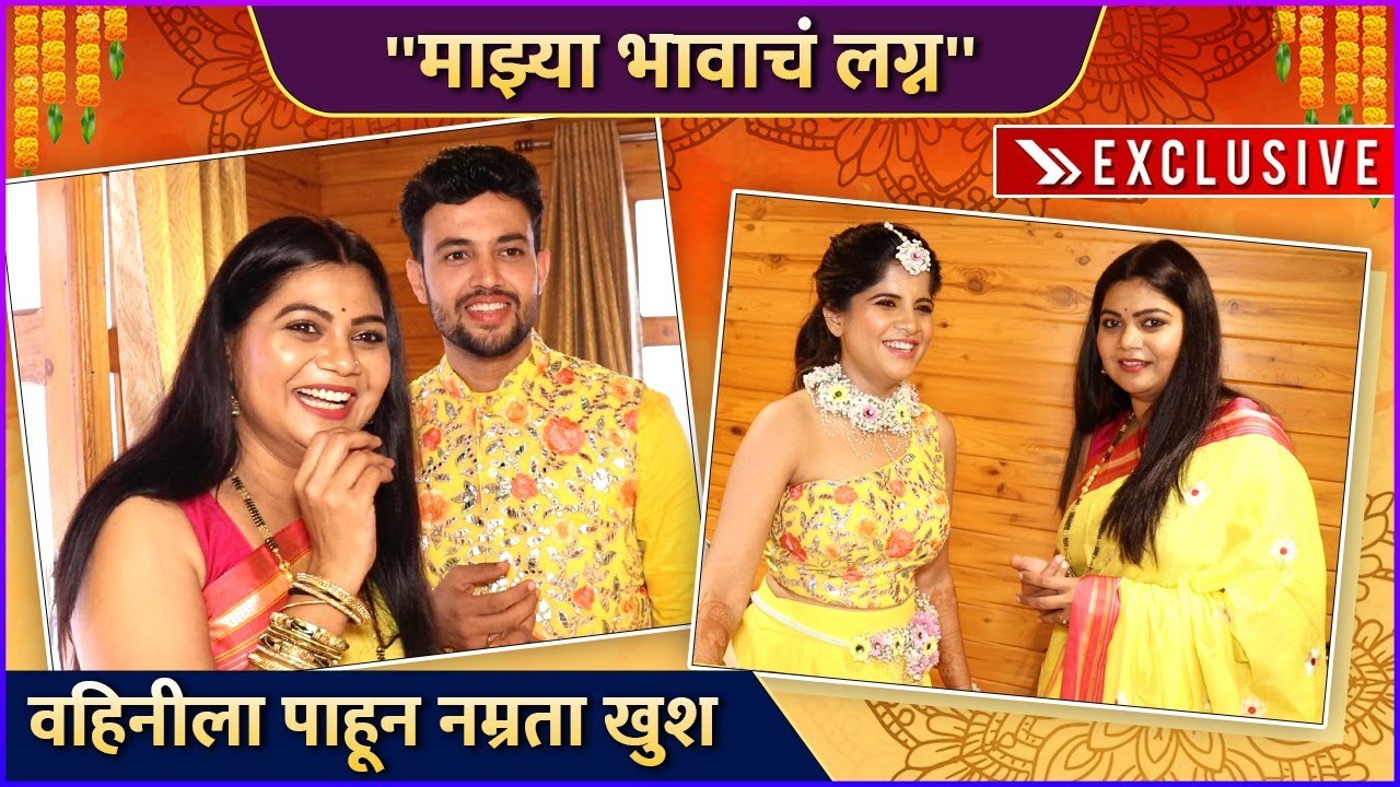 वहिनीला पाहून नम्रता खुश | Namrata Sambherao Having Fun at Prasad Jawade & Amruta Deshmukh Haldi